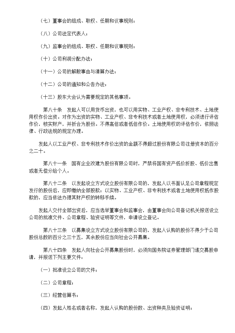 中华人民共和国公司法第14页