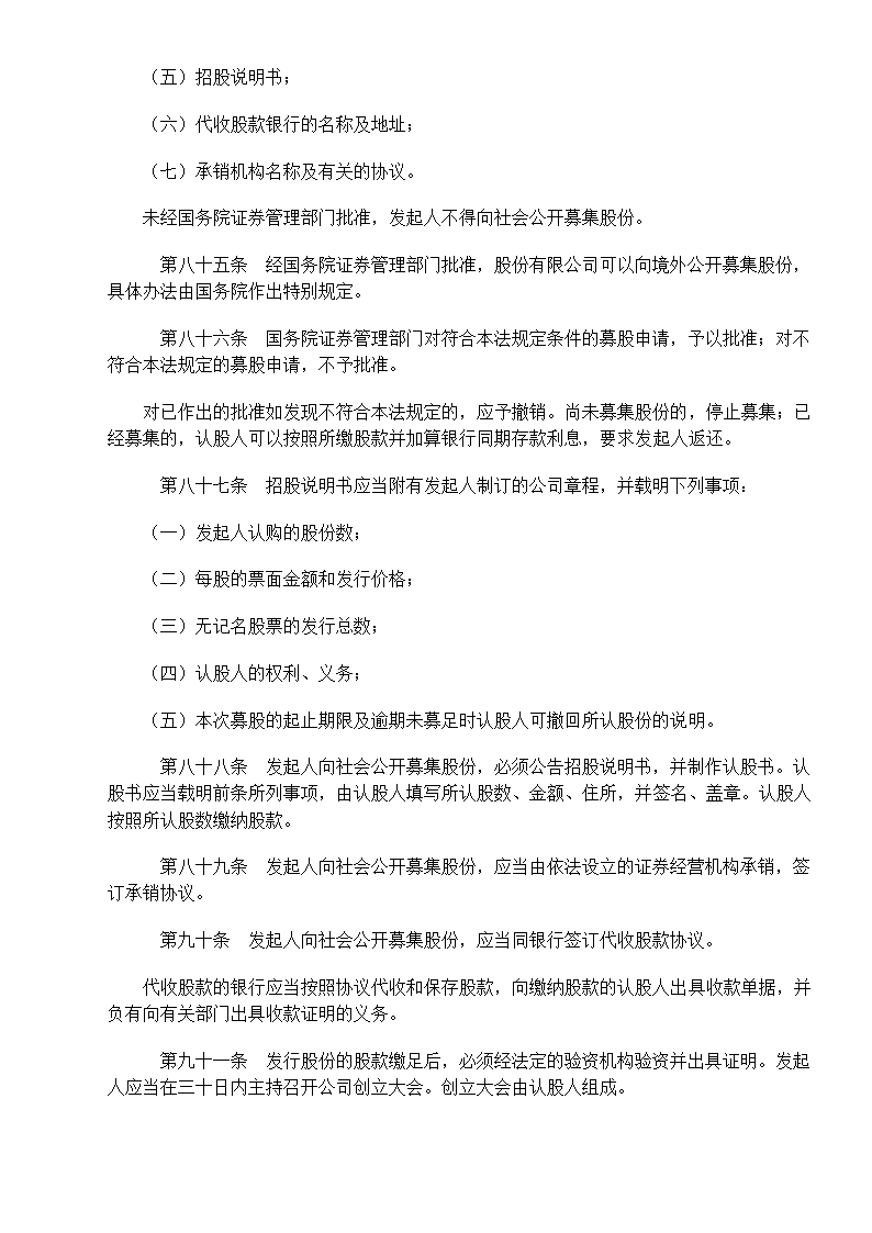 中华人民共和国公司法第15页