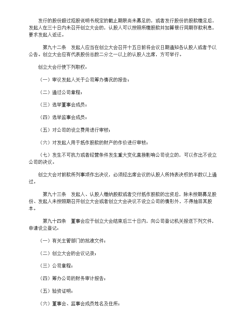 中华人民共和国公司法第16页