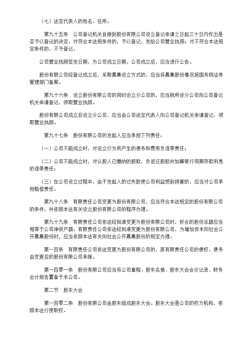 中华人民共和国公司法第17页