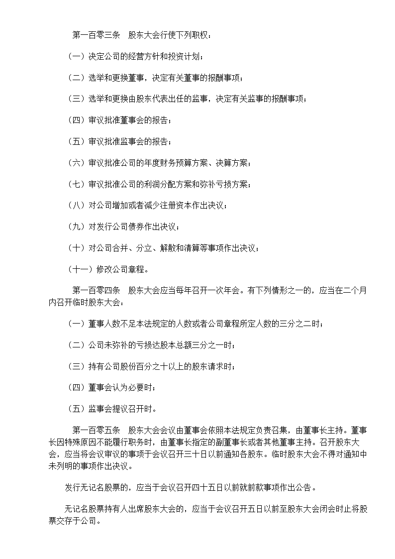 中华人民共和国公司法第18页
