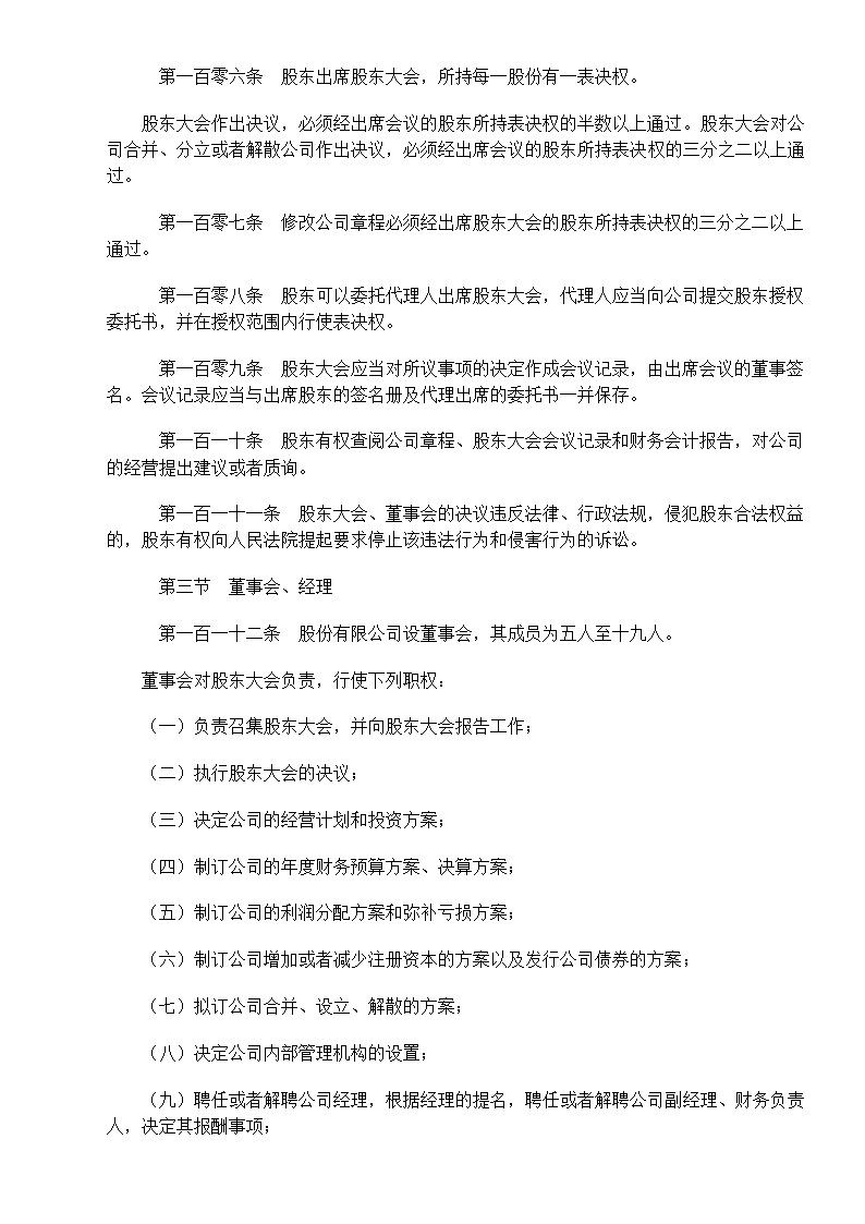 中华人民共和国公司法第19页