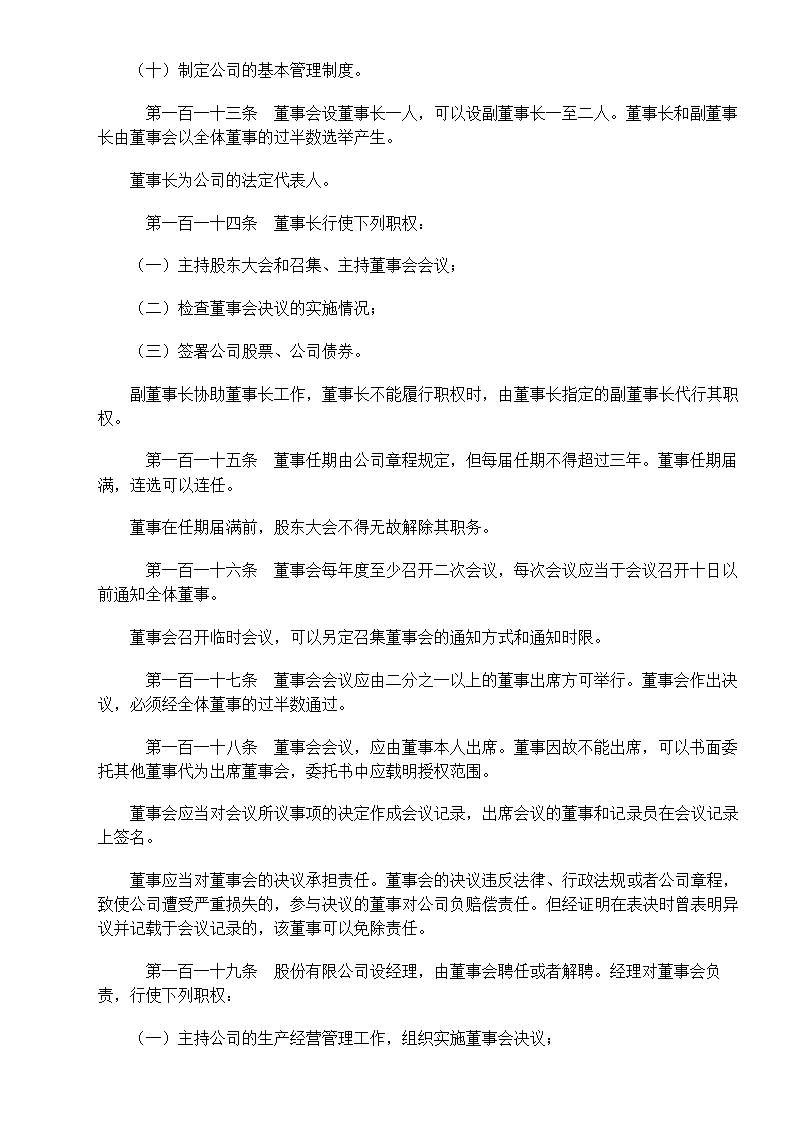 中华人民共和国公司法第20页
