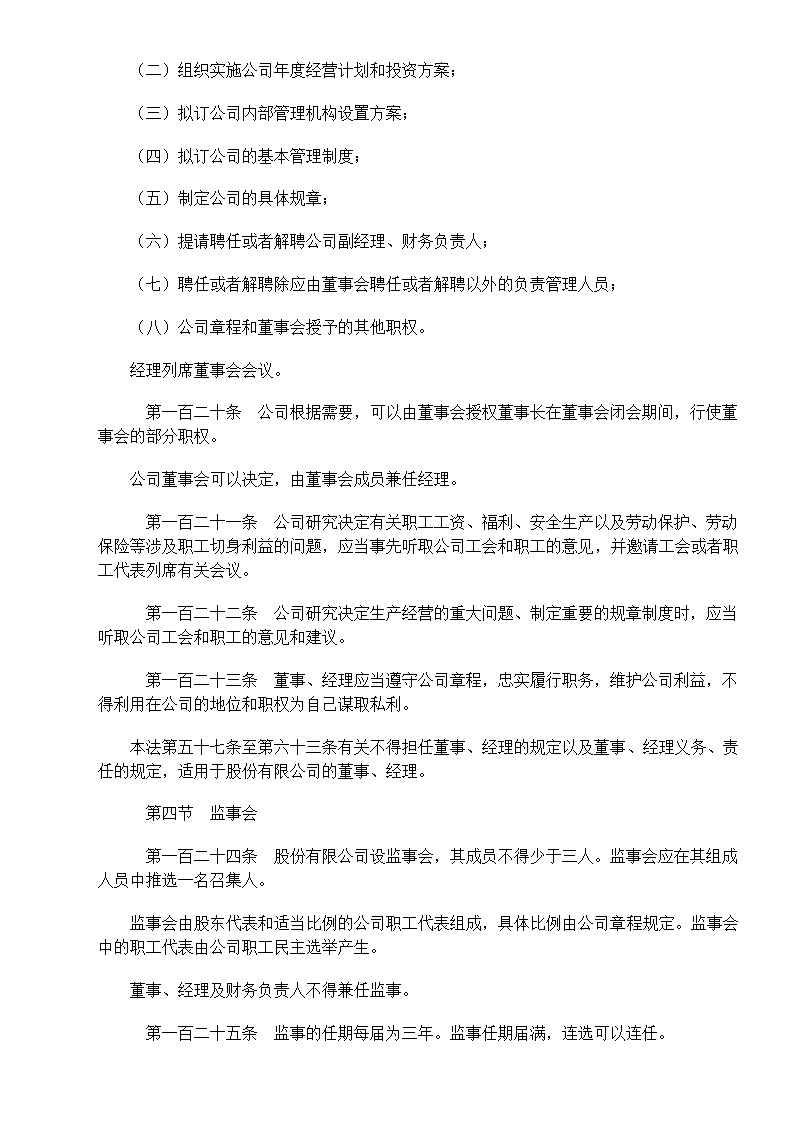 中华人民共和国公司法第21页