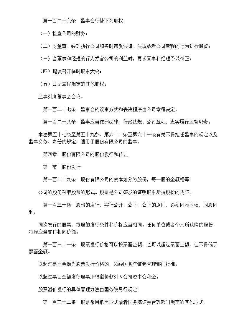 中华人民共和国公司法第22页