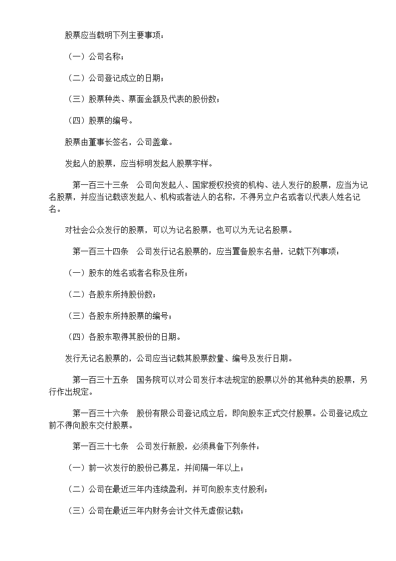 中华人民共和国公司法第23页