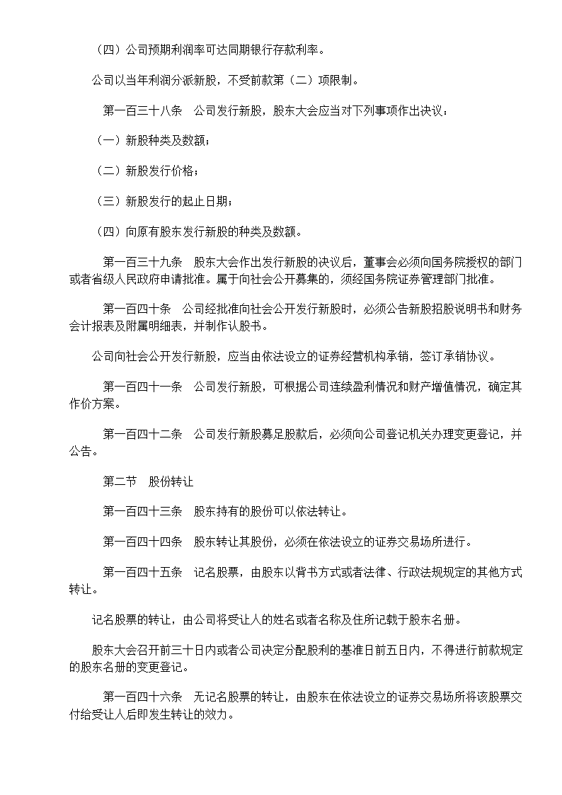中华人民共和国公司法第24页