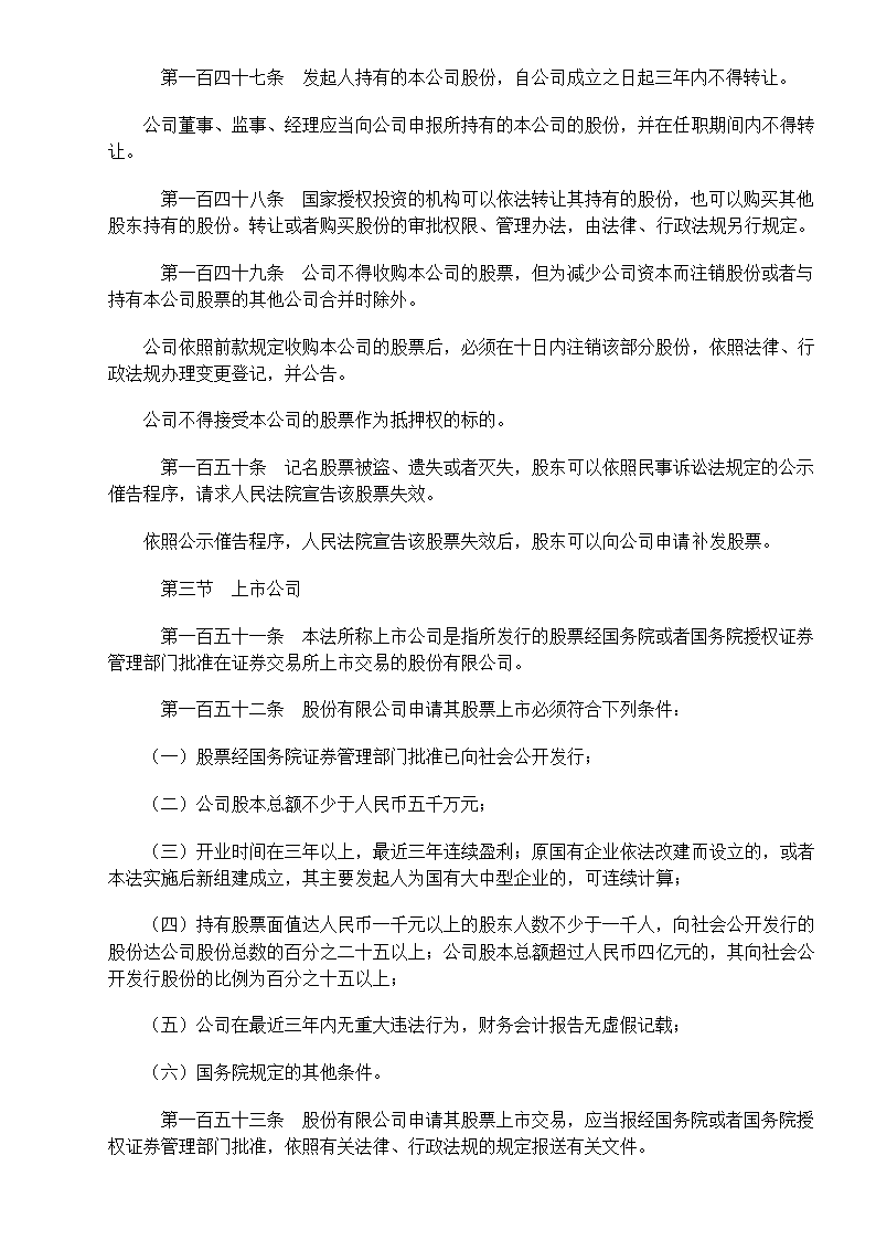 中华人民共和国公司法第25页