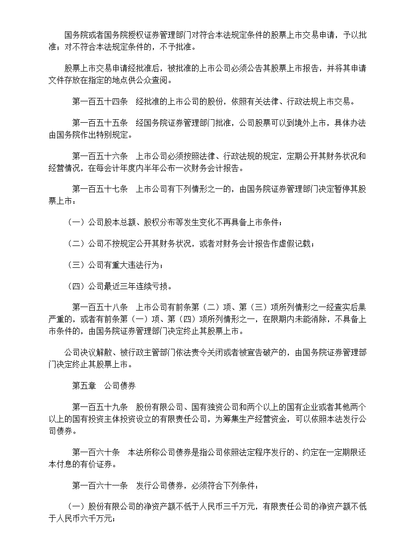 中华人民共和国公司法第26页