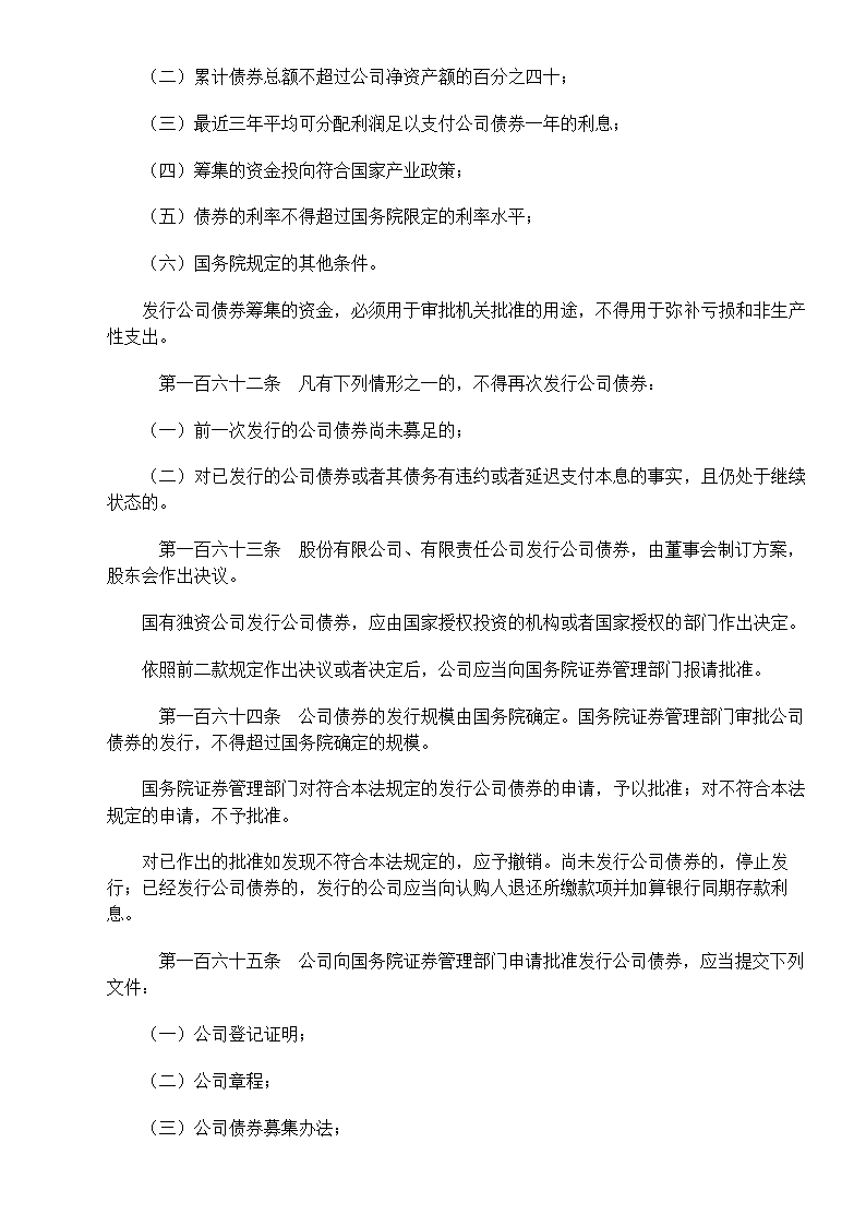 中华人民共和国公司法第27页