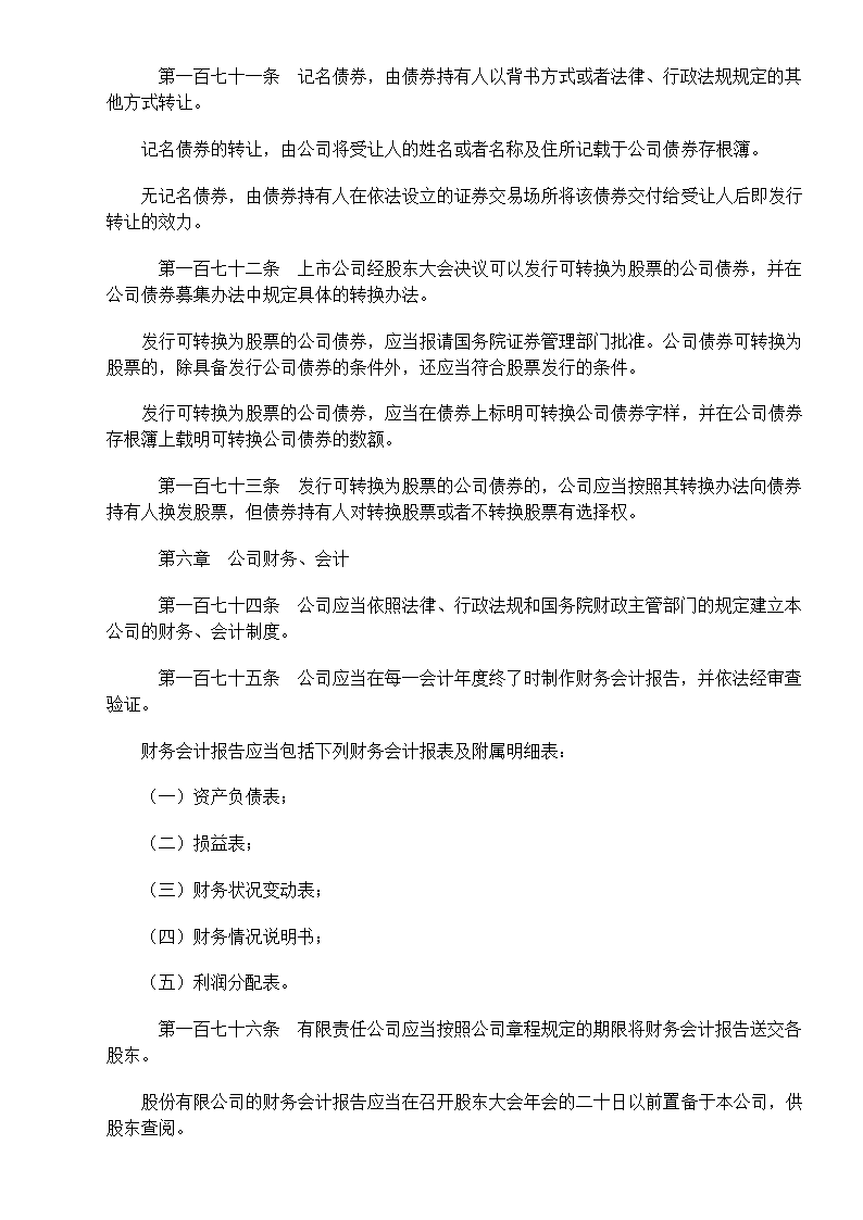 中华人民共和国公司法第29页