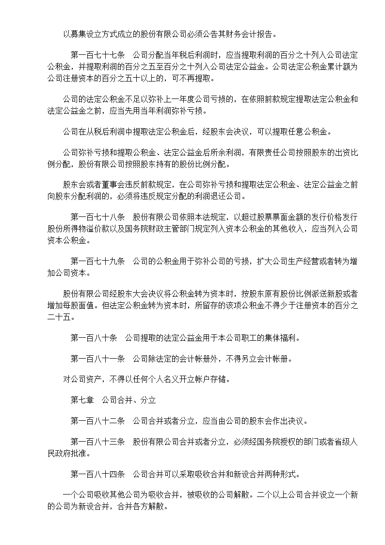 中华人民共和国公司法第30页