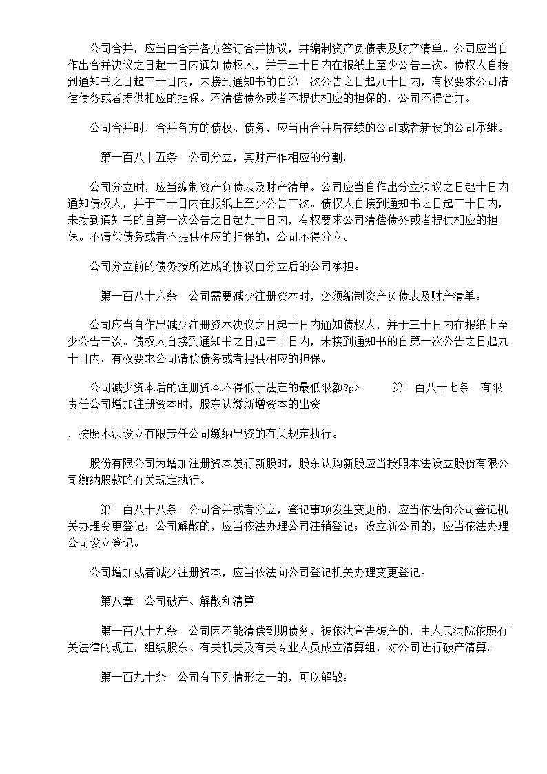 中华人民共和国公司法第31页
