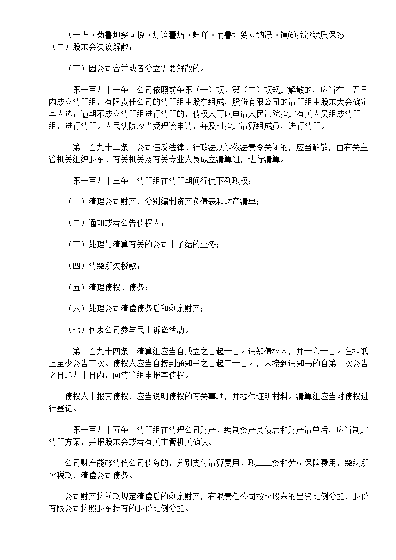 中华人民共和国公司法第32页