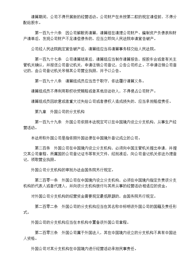 中华人民共和国公司法第33页