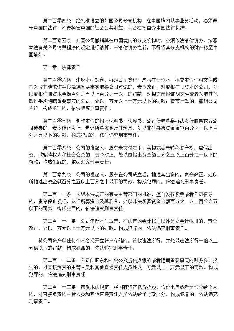 中华人民共和国公司法第34页