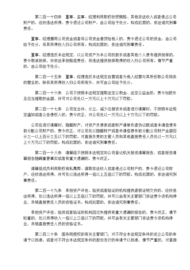 中华人民共和国公司法第35页