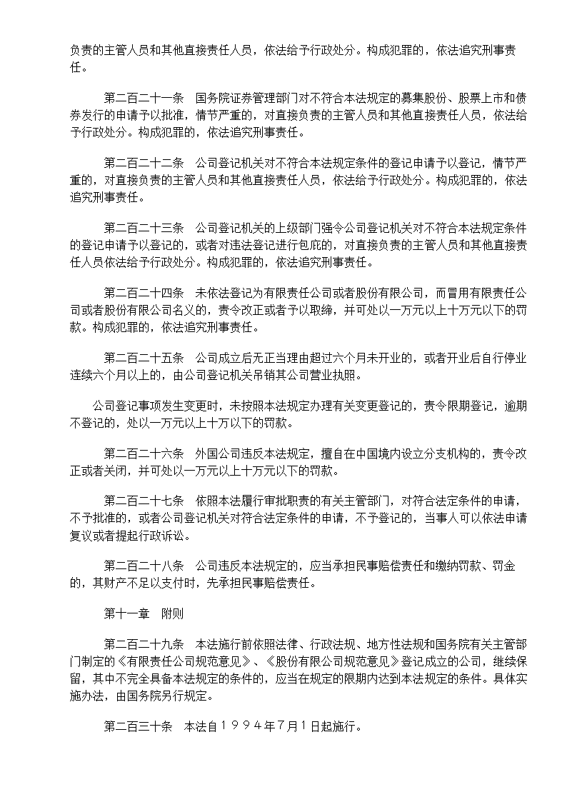 中华人民共和国公司法第36页