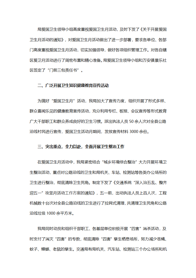 关于爱国卫生月活动总结范文（通用29篇）第20页