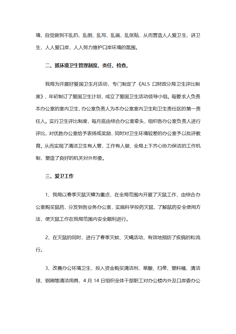 关于爱国卫生月活动总结范文（通用29篇）第48页