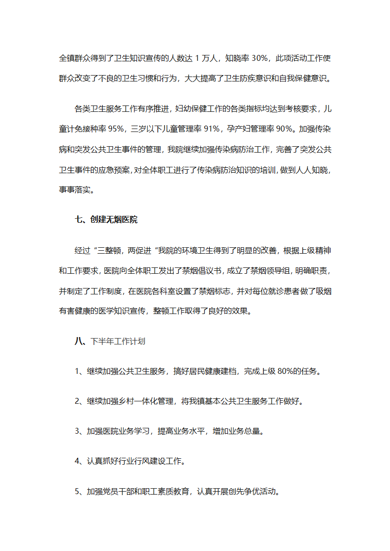 2025年村卫生室年终总结范文（精选32篇）第12页