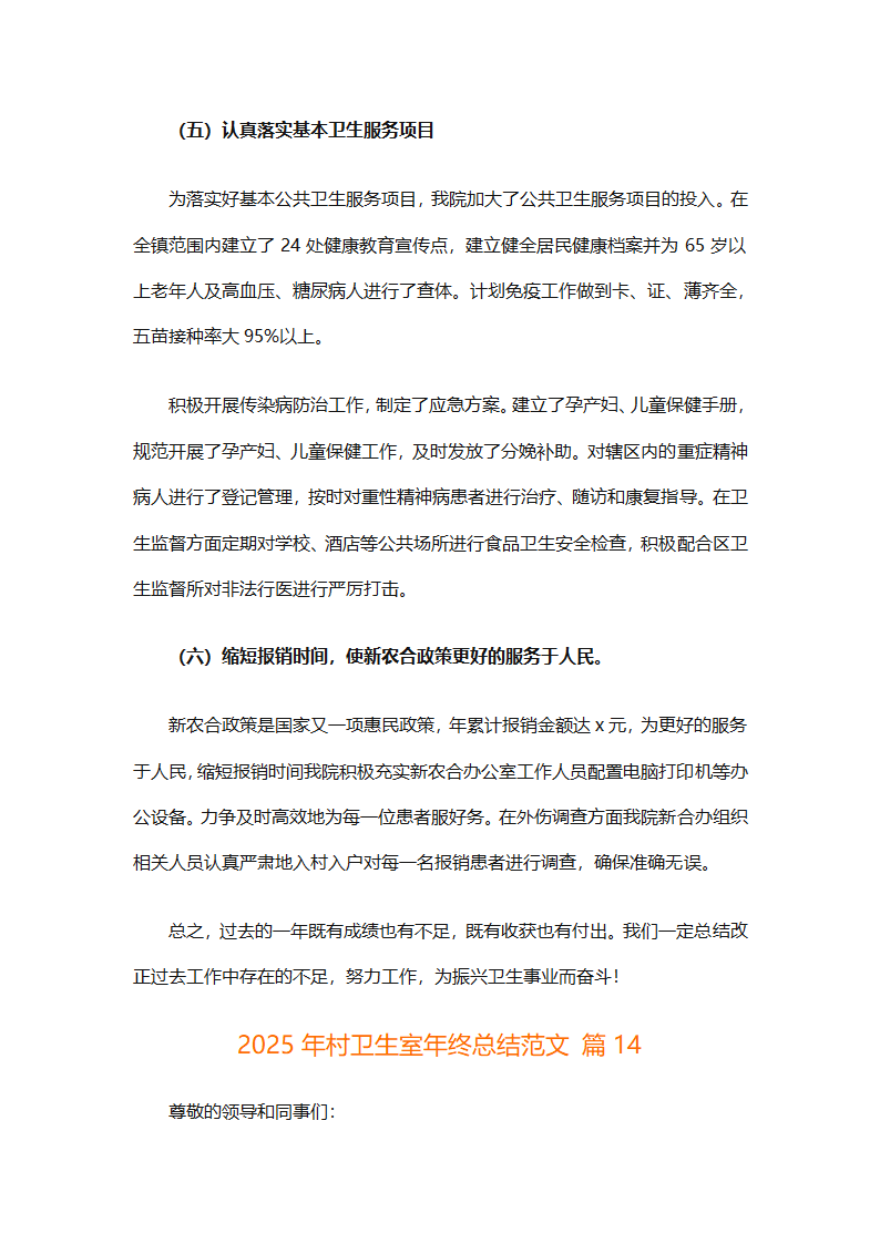 2025年村卫生室年终总结范文（精选32篇）第34页