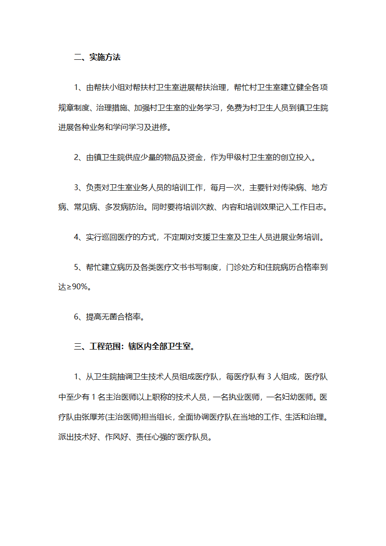 2025年村卫生室年终总结范文（精选32篇）第47页
