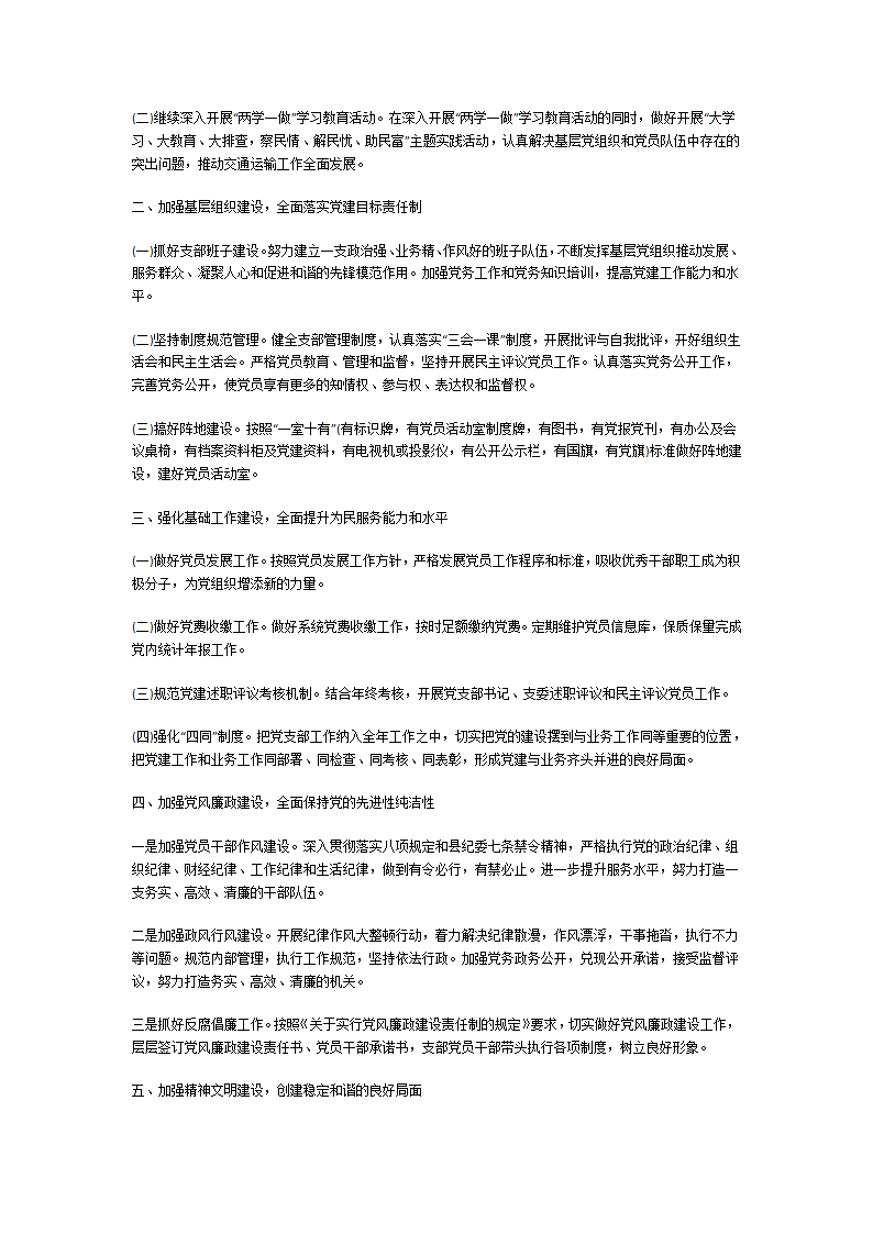 2025年党支部工作计划第7页