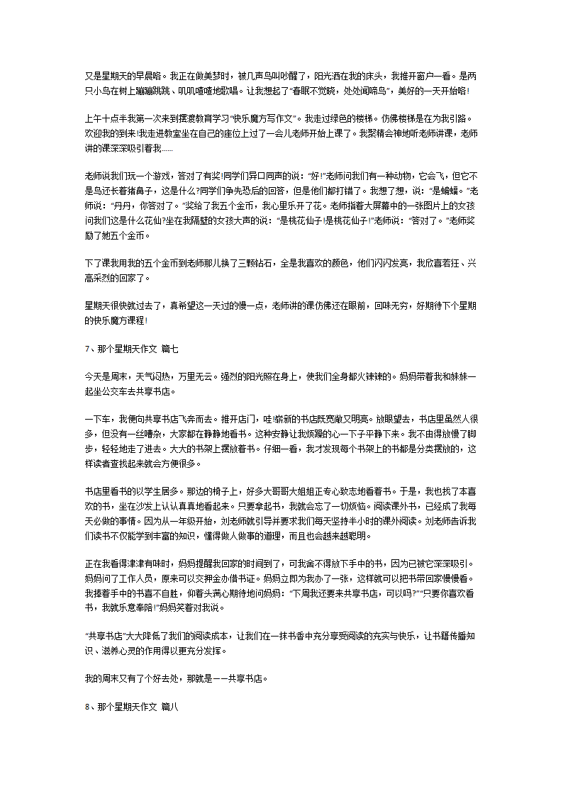 那个星期天作文第4页
