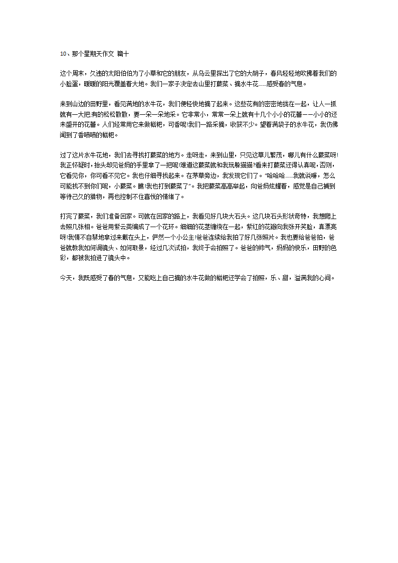 那个星期天作文第6页