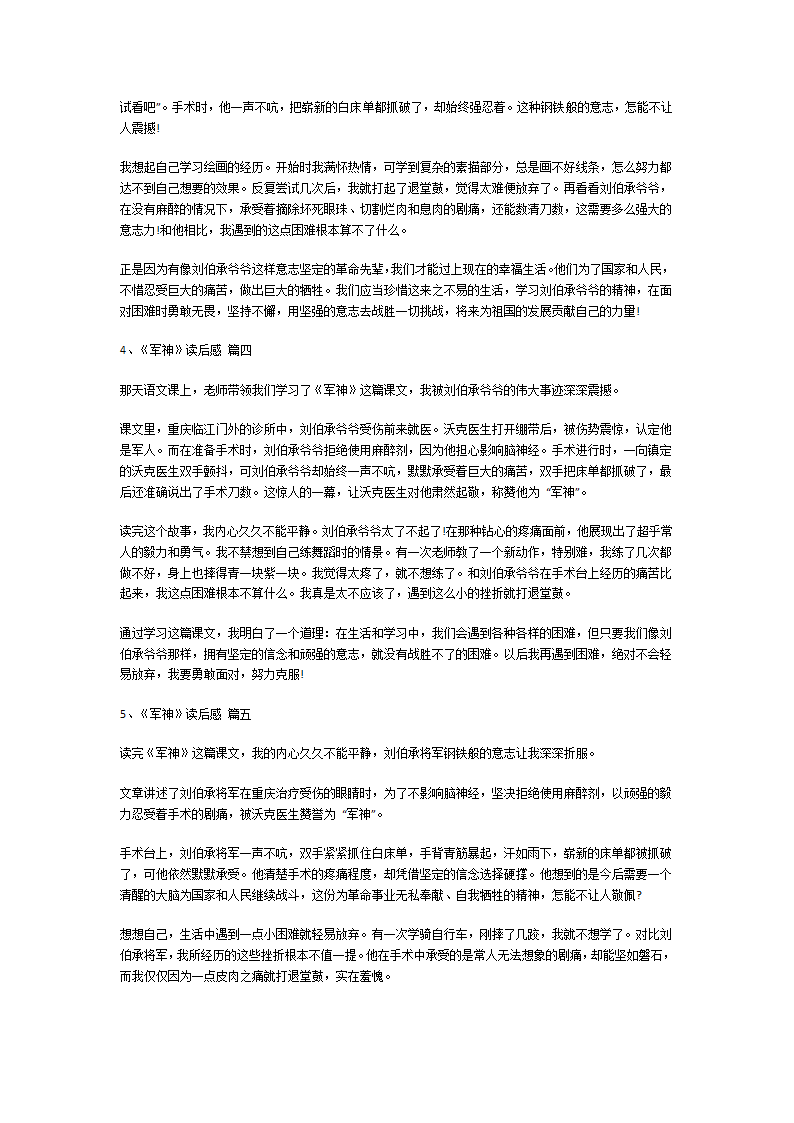 《军神》读后感 第2页