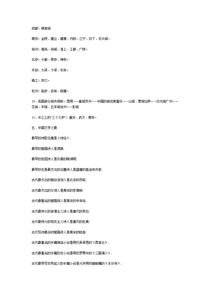 中考传统文化常识必考知识点第4页