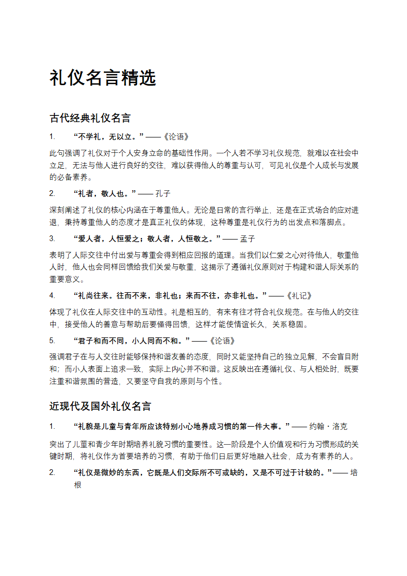 礼仪名言精选