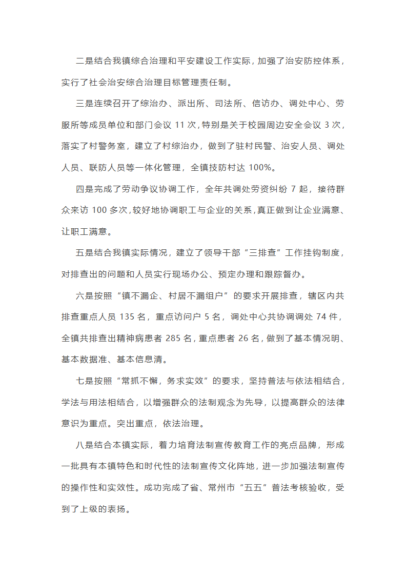 党委班子重点工作总结第4页