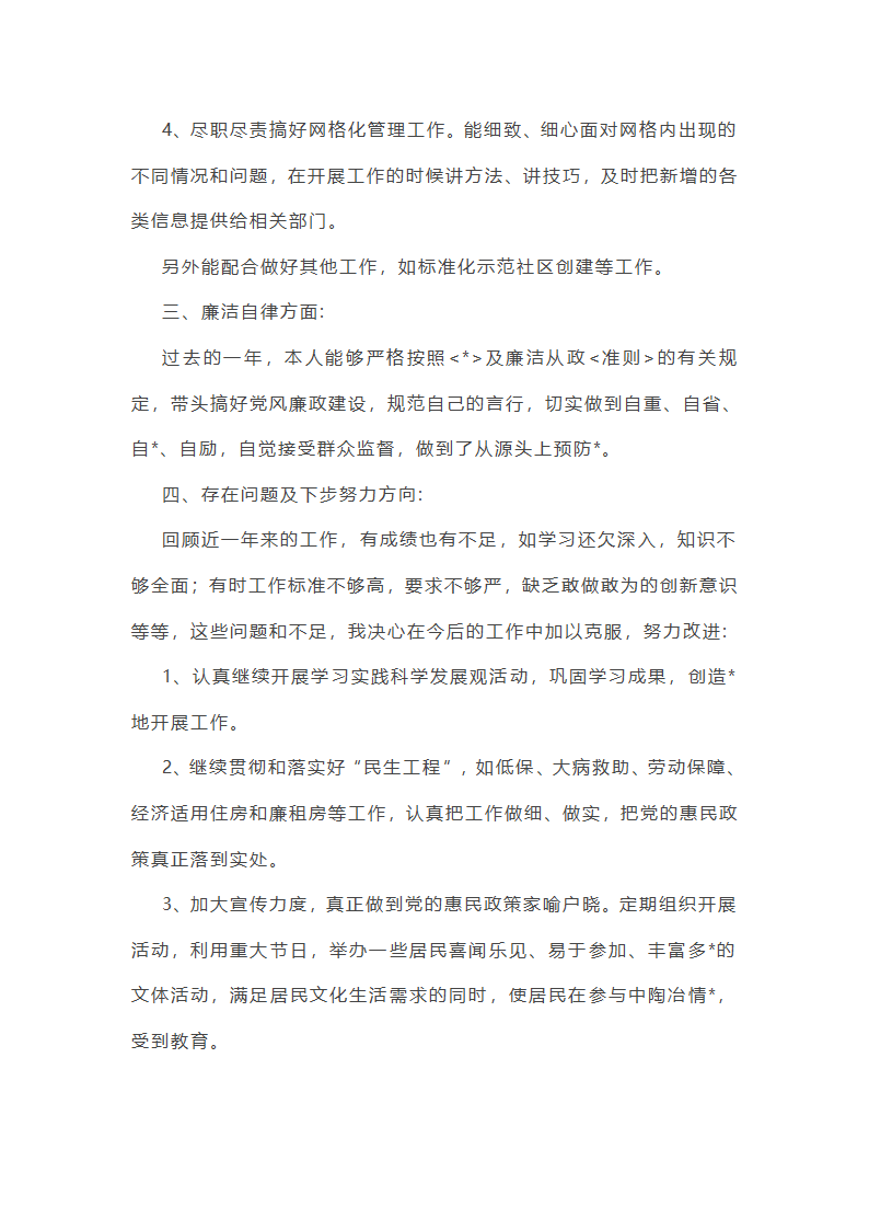 党委班子重点工作总结第9页