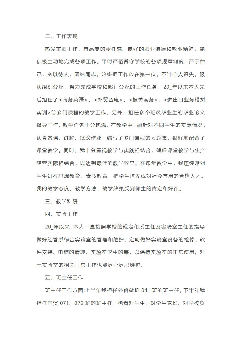 党委班子重点工作总结第15页