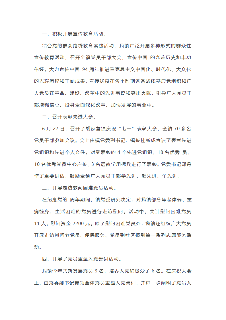 党委班子重点工作总结第17页