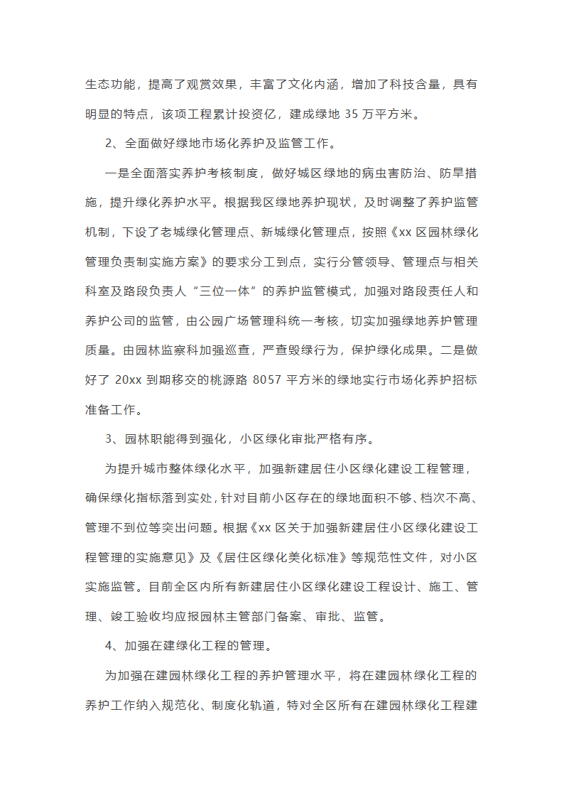 党委班子重点工作总结第20页