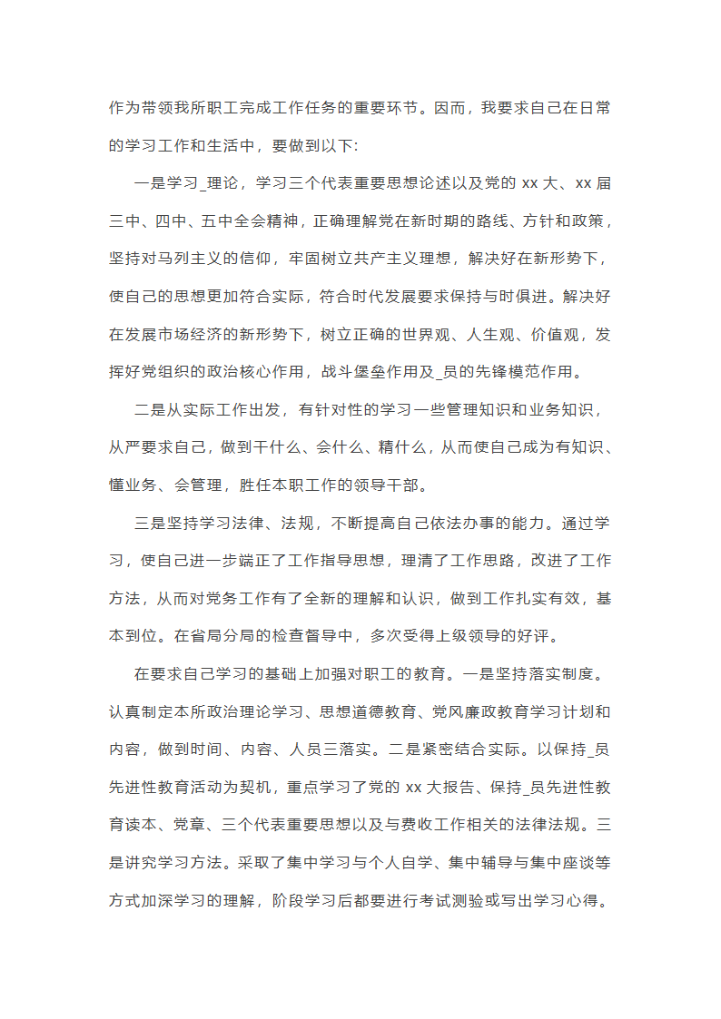 党委班子重点工作总结第23页