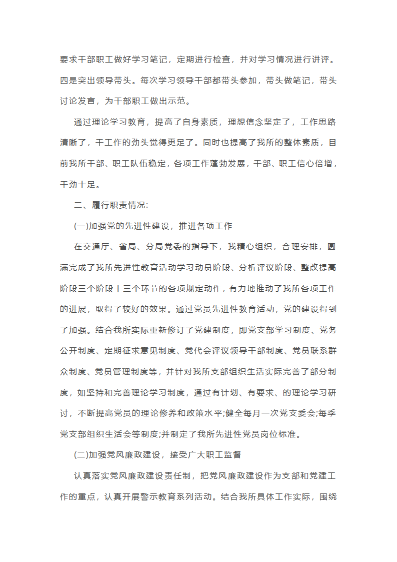 党委班子重点工作总结第24页