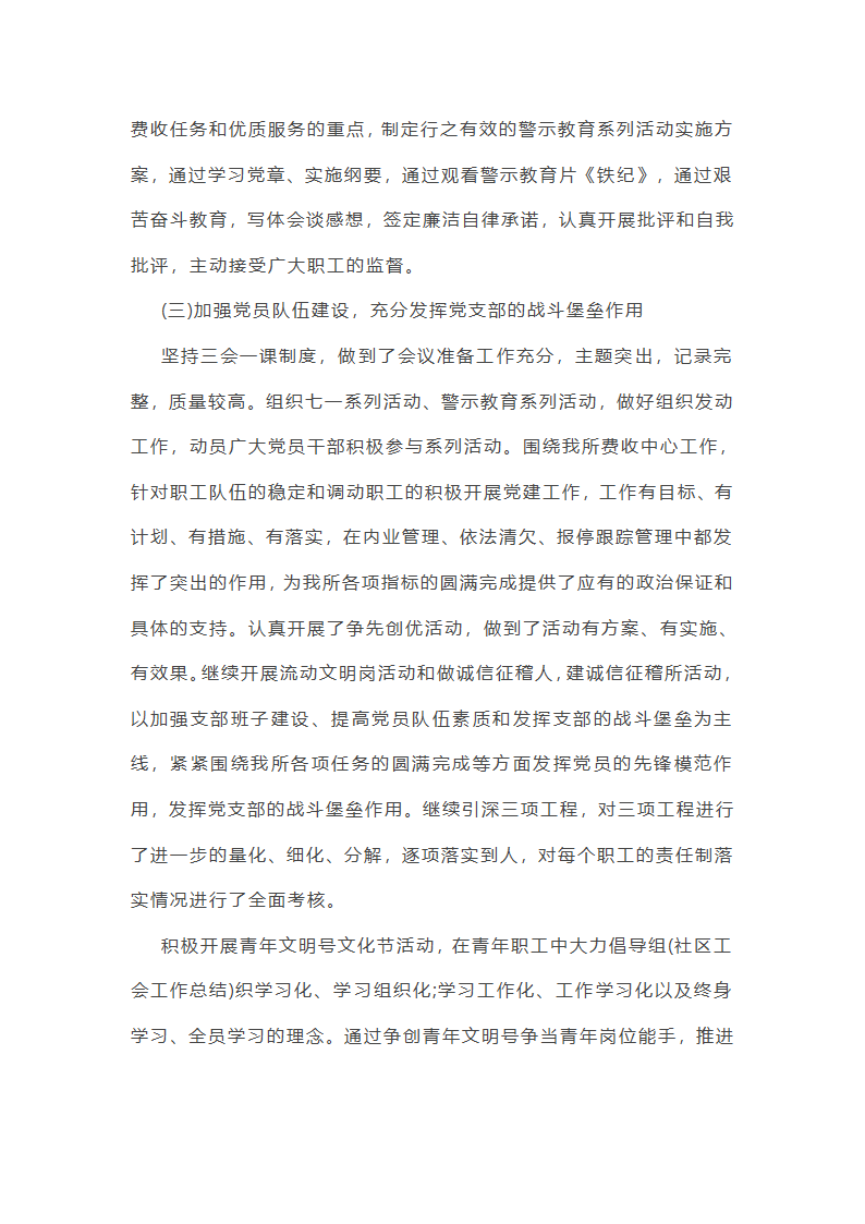 党委班子重点工作总结第25页
