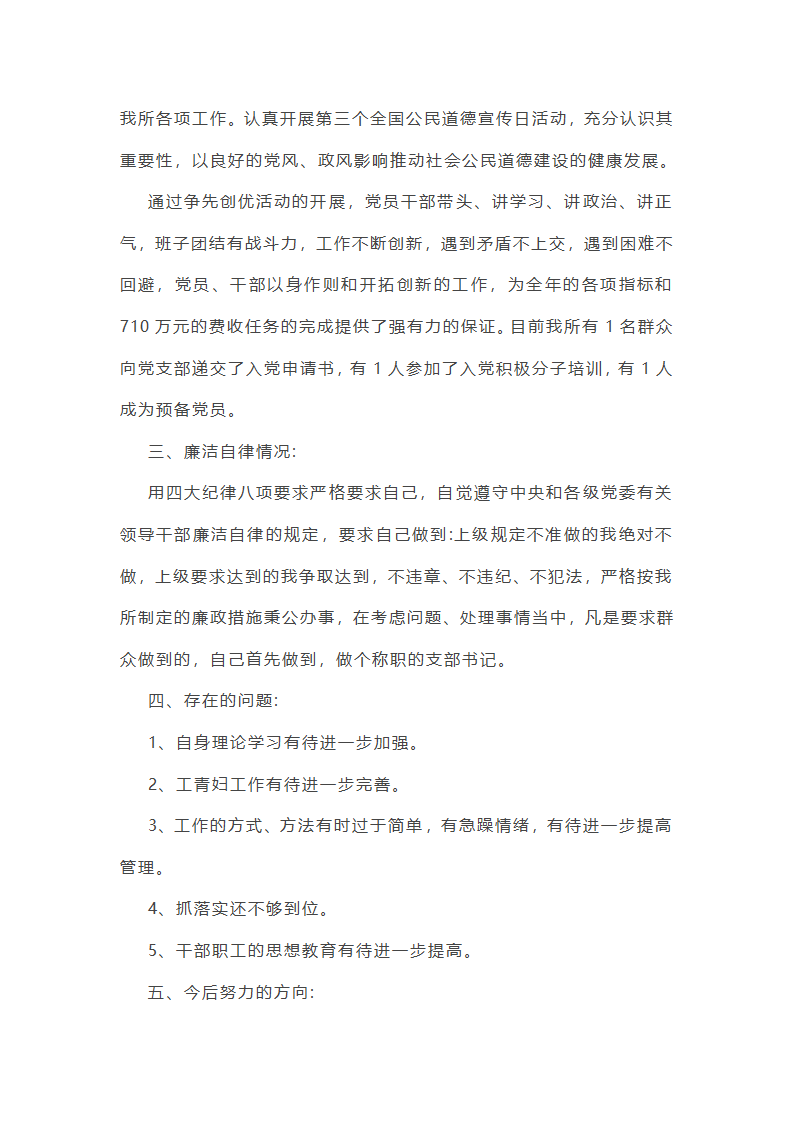 党委班子重点工作总结第26页