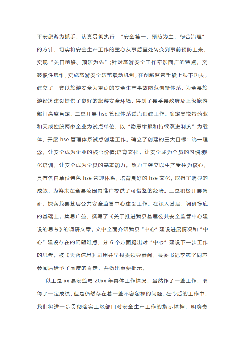 党委班子重点工作总结第29页