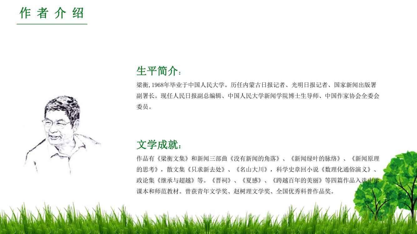 《青山不老》教学课件第5页
