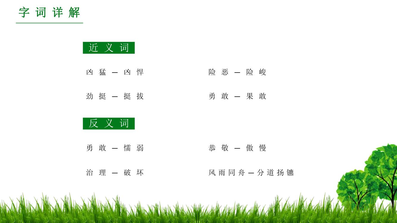 《青山不老》教学课件第10页