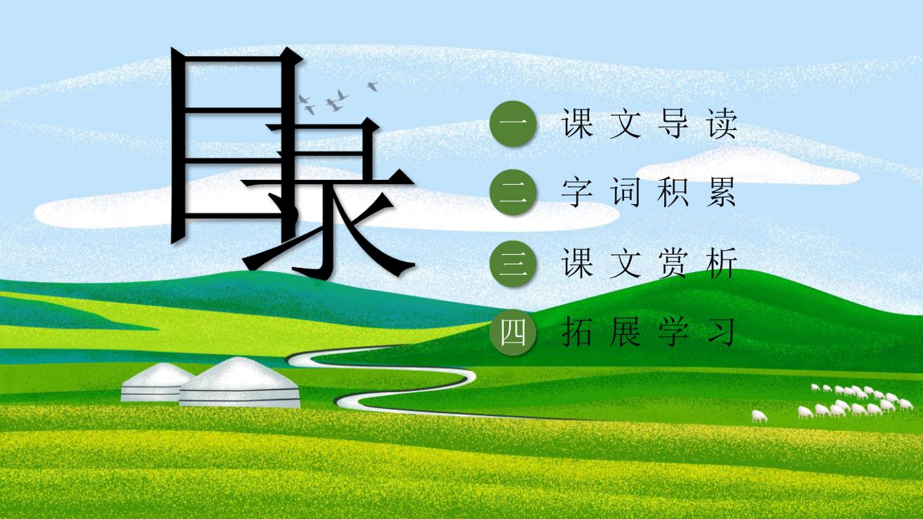 《草原》教学课件第2页