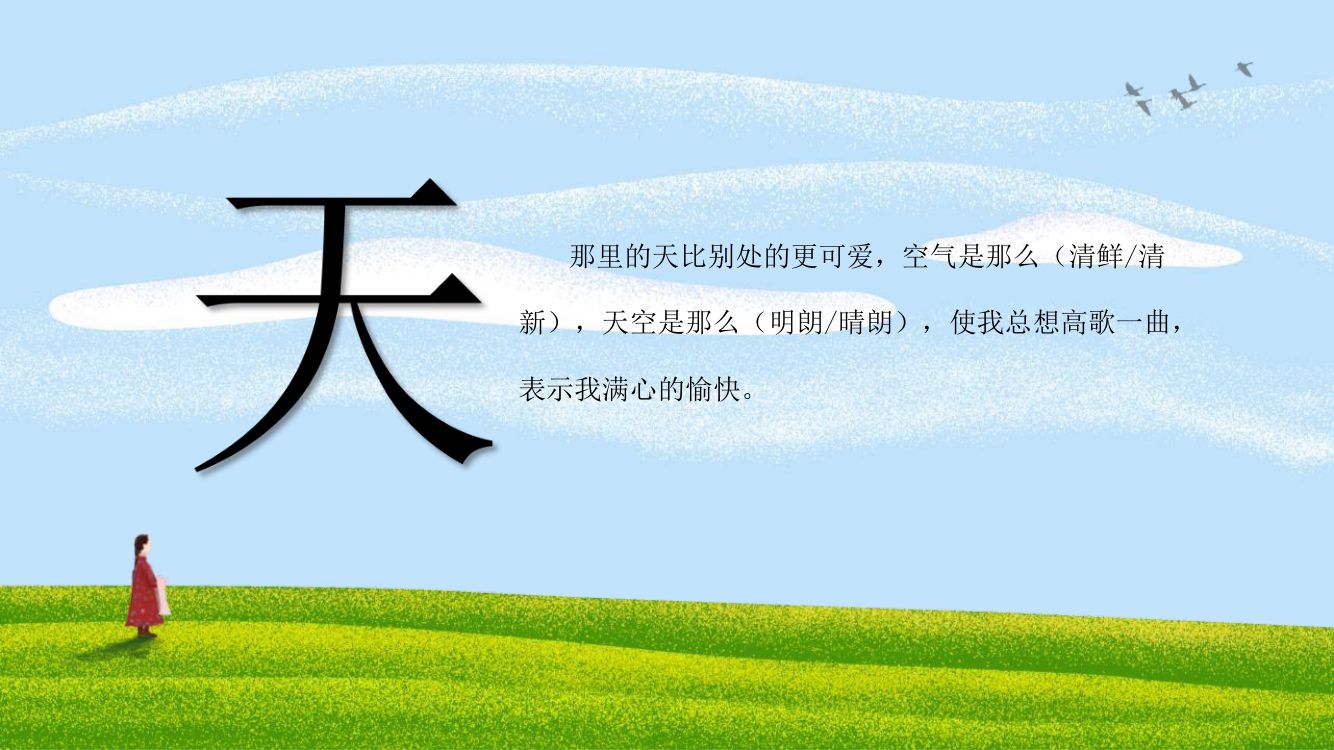 《草原》教学课件第14页