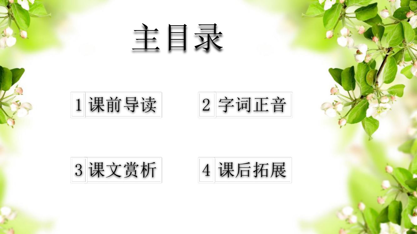 《穷人》教学课件第2页