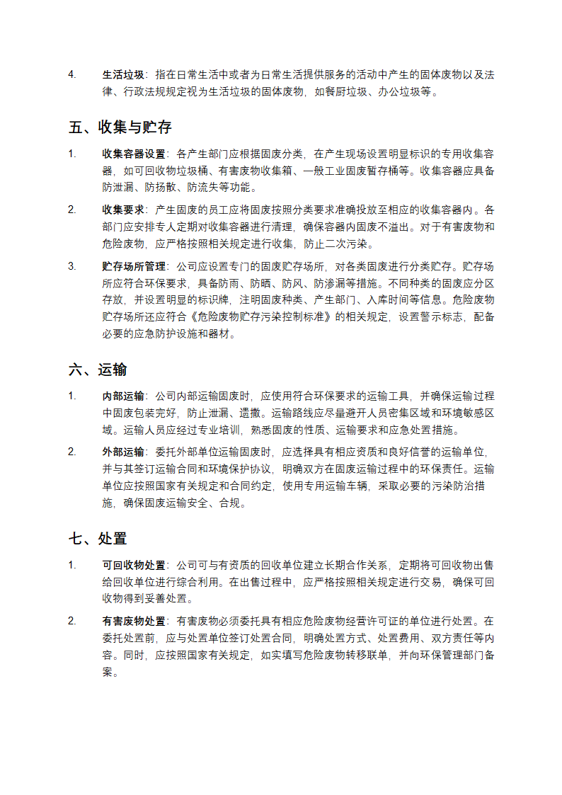 固废管理制度第2页