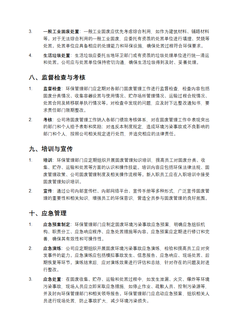 固废管理制度第3页